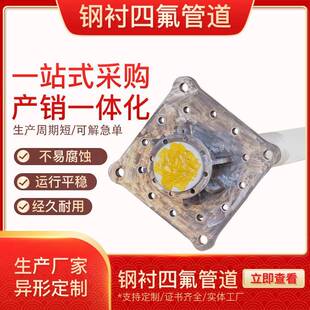 钢衬四氟管道内衬钢衬四氟聚乙四氟烯钢耐酸碱不锈管管内衬四氟管