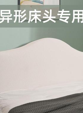 石通用床背头套罩异202形3新款凹凸非半弧形软包UWR欧式靠不规力
