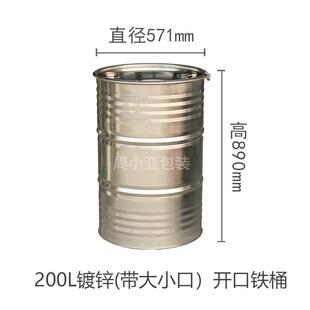 口油桶200固升铁21979油桶化工铁桶体镀锌桶蓝色烤开漆柴敞口铁桶