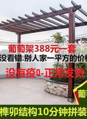 防腐木化木葡萄架爬藤花架凉碳庭院VLF亭葡萄架遮外阳棚户车库厂