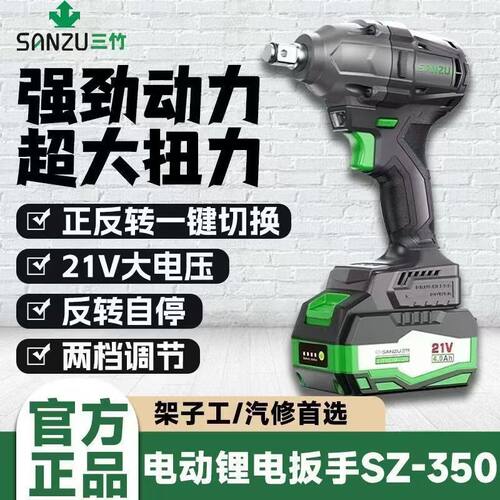 三竹大功率无刷扭力电动扳手锂电汽修钢构木工风泡架子工冲击风炮
