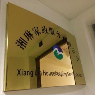 公司名指称不锈钢号105金牌楼牌金属亚钛克力门牌示标识蚀刻牌制