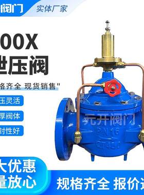 38750X泄压阀管道持压动水阀可调节自动泄水阀管安全持压自泄压0