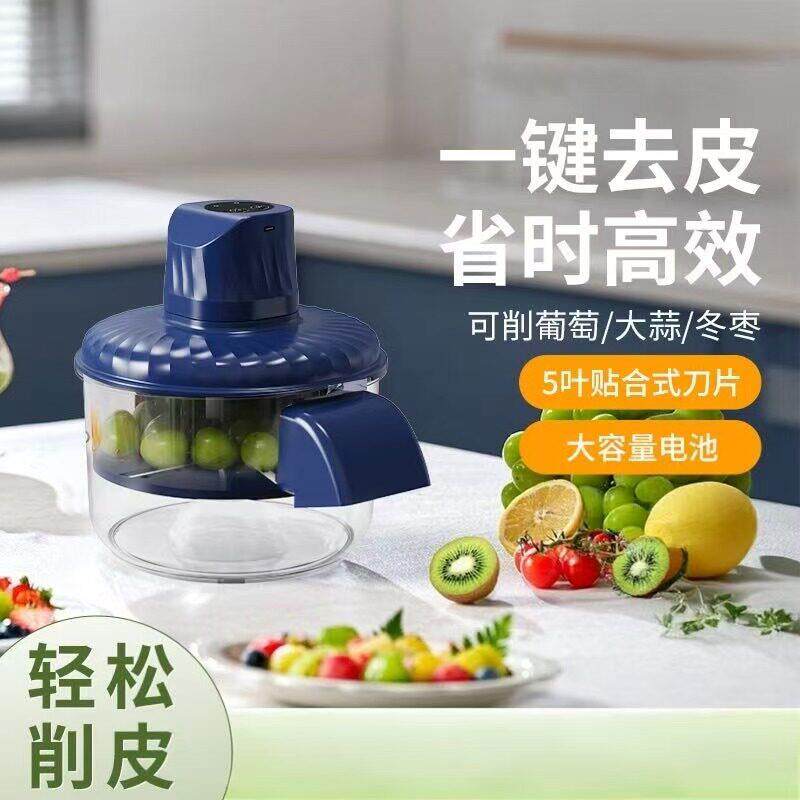 家用全自动电动商业果蔬去皮机去皮剥葡萄皮神器大蒜头水果削皮刀