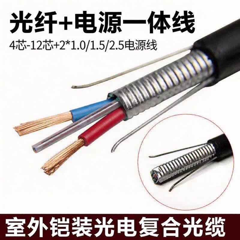 室外光电复合光缆4芯6芯8芯12芯24芯复合光纤带电源一体线复合缆