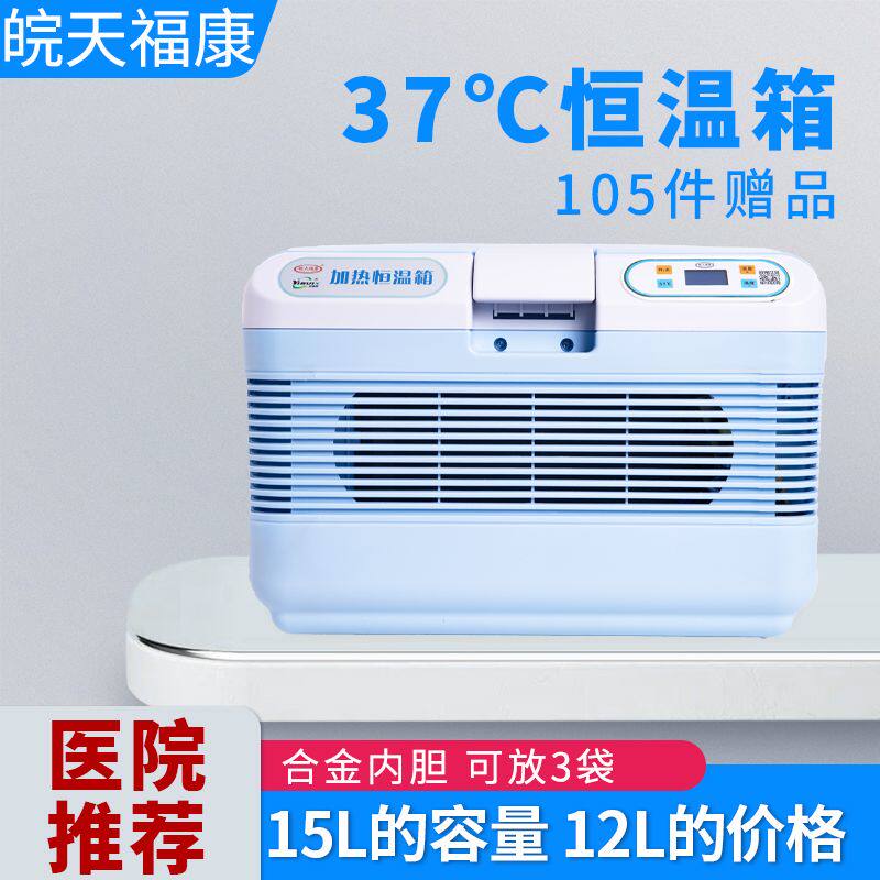37度腹透恒温箱箱透析液恒温箱包家用车载保温箱腹膜加热箱=冷藏