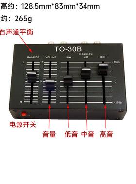 立体声音频eq高放中低音三段均衡前置大大声道平衡ACI器音量小控