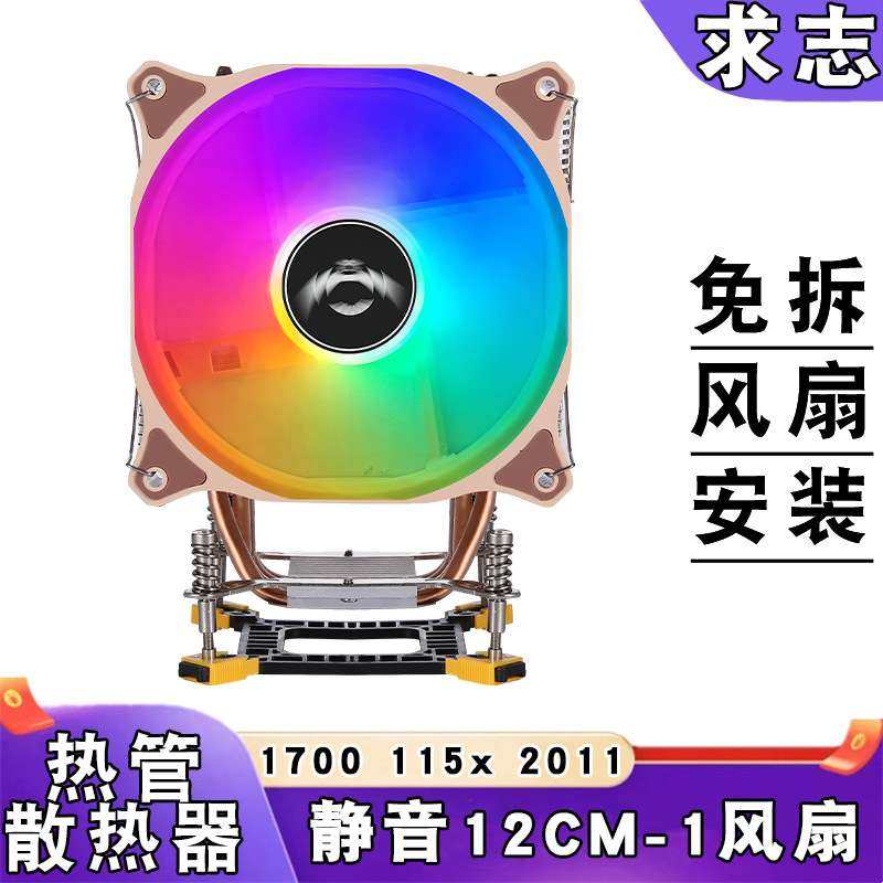 台式机4铜管12代cpu散热器风扇12cm带灯amd1700温控1151静音1155