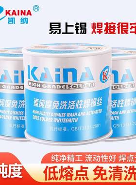 0/40900克高纯度焊锡丝0.8/-1.0高免亮6908度低熔点锡线清洗锡丝