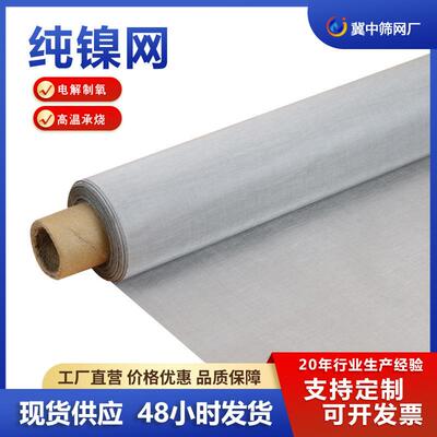 现货纯镍网电池电极制氢用网低频率电磁屏蔽N6纯镍网