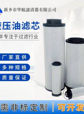 替代贺德克滤芯1300R020BN3HC风电滤芯1300R005N3HC回油滤芯