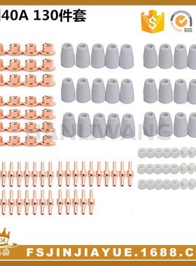等离子切割配件LG40电极喷嘴保护罩分流器温州40A/PT-31130件套