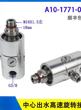 替代ROTOFLUX旋转接头A10-1771-05L机床出水高速主轴旋转接头