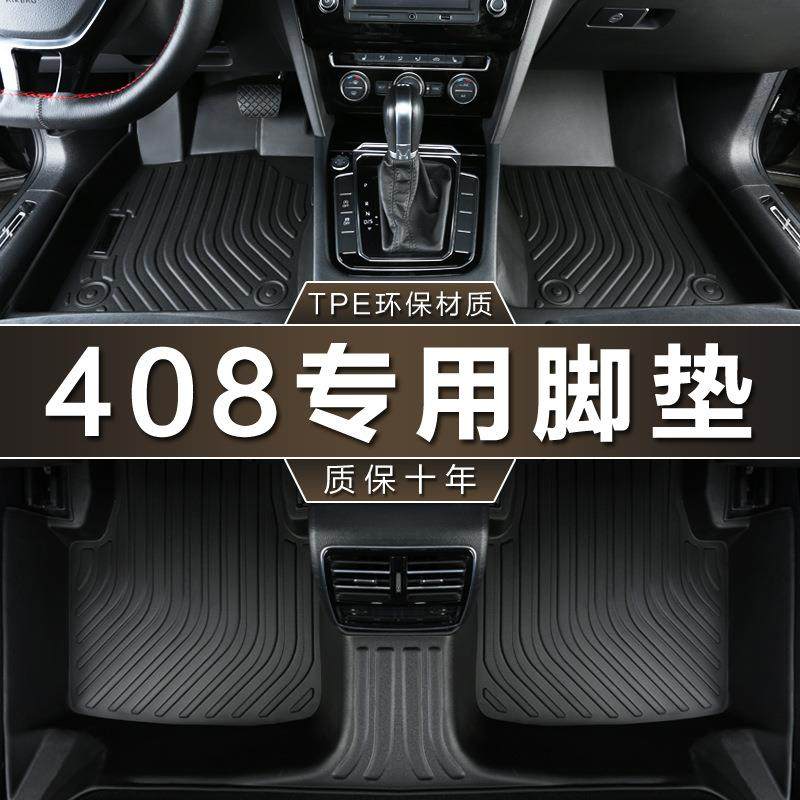 专用东风标致408脚垫tpe防水20十周年版14-24新10-13老款汽车脚垫,机械设备,其他机械设备,淘宝优惠券,粉丝福利购,淘宝优惠卷