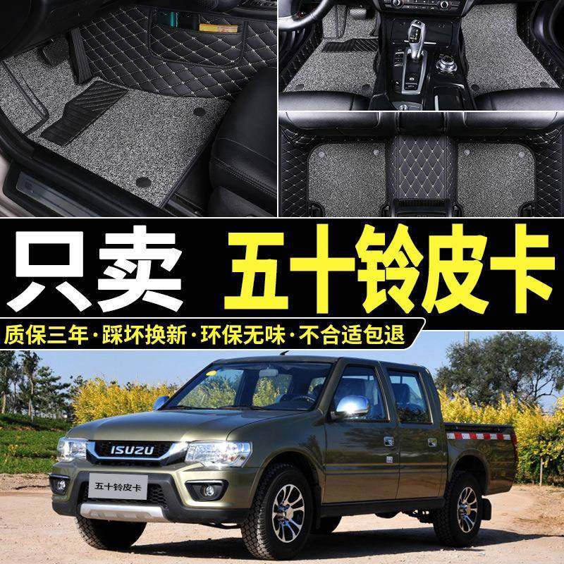 09/10/11/12/15/16/17年款庆铃五十铃皮卡专用全包围汽车脚垫改装,节庆用品/礼品,新娘配件,淘宝优惠券,粉丝福利购,淘宝优惠卷