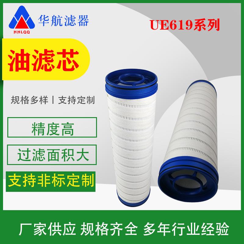 UE619系列过滤器滤芯替代UE619AS20Z玻纤折叠液压油滤芯