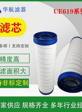 UE619系列过滤器滤芯替代UE619AS20Z玻纤折叠液压油滤芯