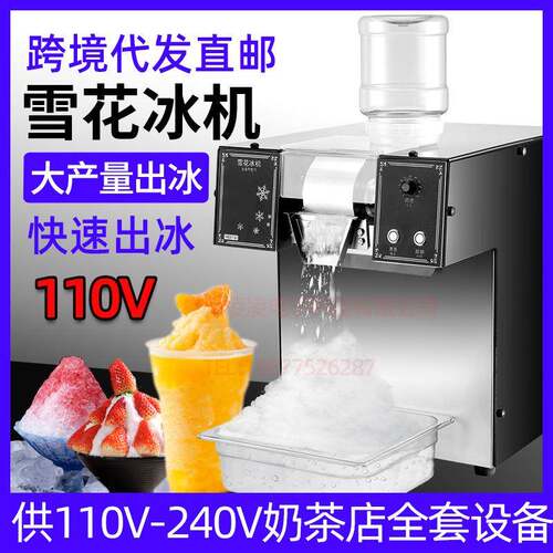 110V商用雪花冰机奶茶店设备韩式网红甜品店制冰机绵绵冰机刨冰机