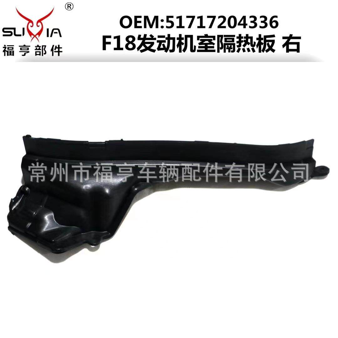F18/G38新老款通用发动机室防火墙隔热板带棉适用于2010+