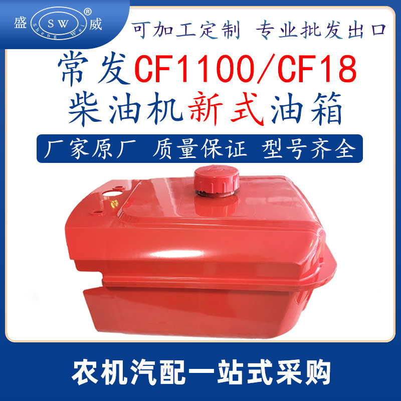 常发单缸水冷柴油机新款油箱cf1100cf18常发柴油机油箱配件跨境