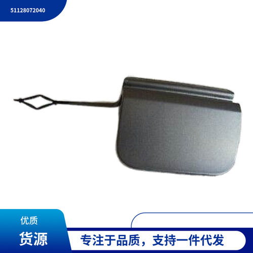 51128072040适用于宝马X4G02后杠拖车盖不带漆