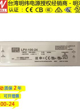 明纬电源LPV-100-24100W24V4.2A绝缘塑胶壳防水LED电源