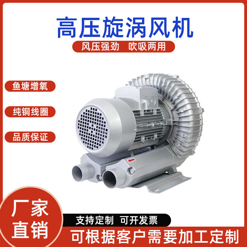 爱雷德双锻环形鼓风机XGB521-2.2KW真空吸附上料吸尘旋涡气泵
