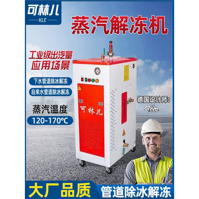 蒸汽解冻机地暖管下水管道高压蒸气化冻机消冻神器水管解冻蒸汽机