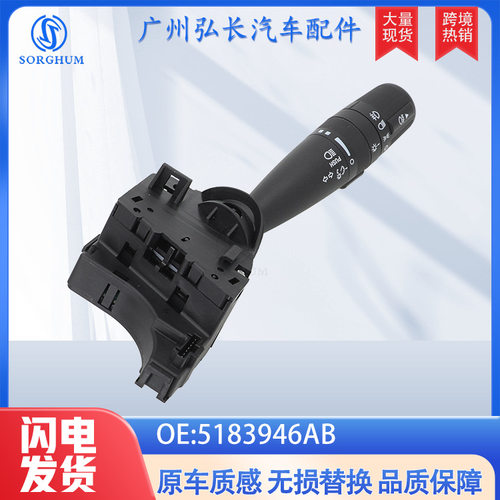 5183946AB适用于克莱斯勒道奇吉普组合开关雨刮开关转向开关