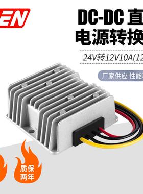 24V转12V10A车载防水电源转换器24V降12V直流降压电源DC转DC