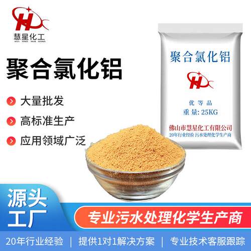 聚合氯化铝pac污水处理沉淀絮凝剂泳池澄清混凝剂新型净水材料