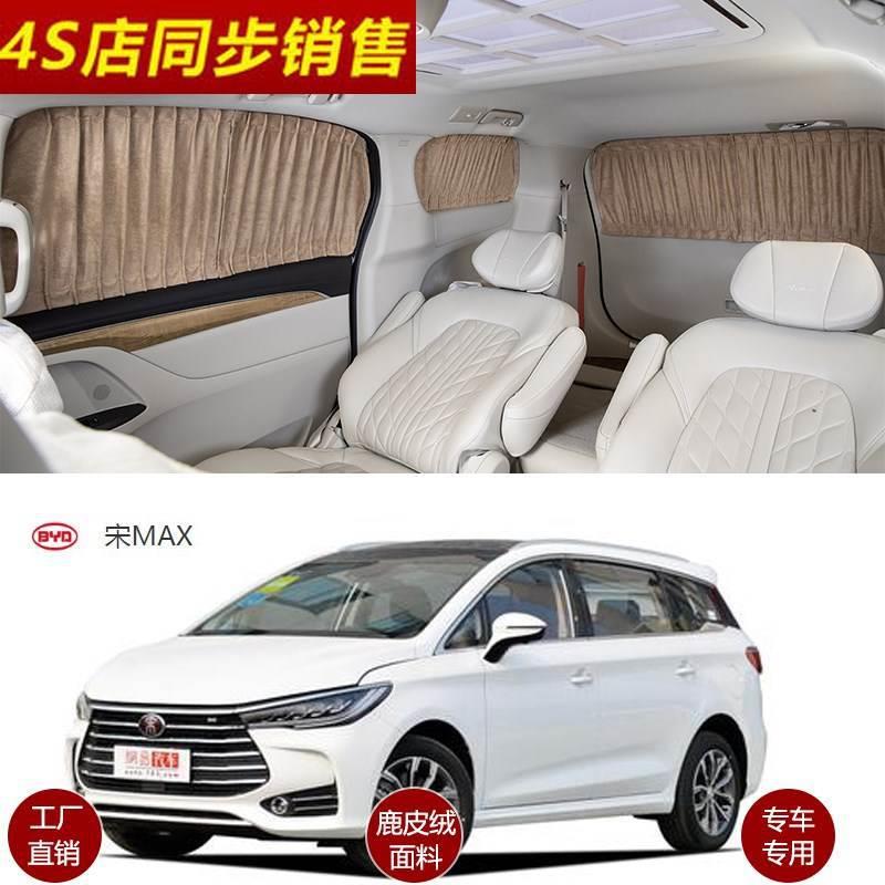 比亚迪宋MAX专车侧窗改装内饰鹿皮绒汽车窗帘遮阳帘窗58