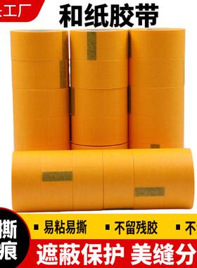 整箱黄色美纹纸和纸胶带和纸7288和纸7388分色纸胶带