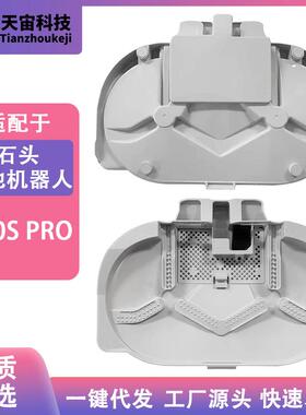 适用Roborock石头P10SPro清洗盘扫地机清洁托盘支架拖把配件