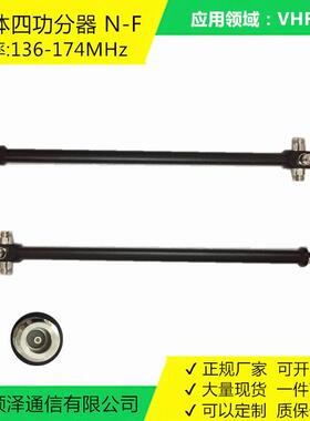 腔体四功分器136-174MHz圆腔经济型VHF频段，对讲通信分配器