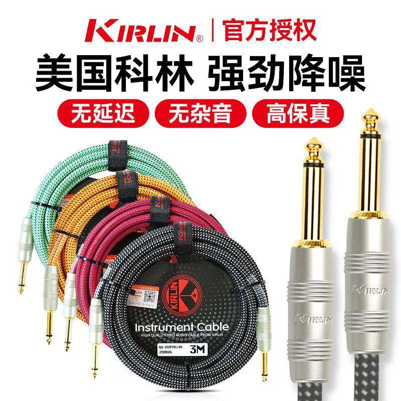 Kirlin科林吉他线电吉他贝斯连接线音箱电箱音频线乐器编织降噪线,机械设备,其他机械设备,淘宝优惠券,粉丝福利购,淘宝优惠卷