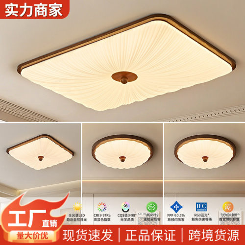 led吸顶灯中古风简约卧室客厅书房胡桃木色复古暖光护眼全屋灯具