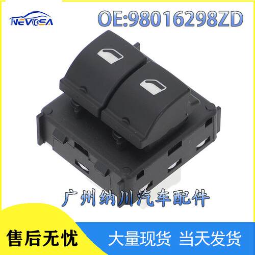 98016298ZD适用于标致PEUGEOT汽车配件车窗升降开关玻璃升降开关