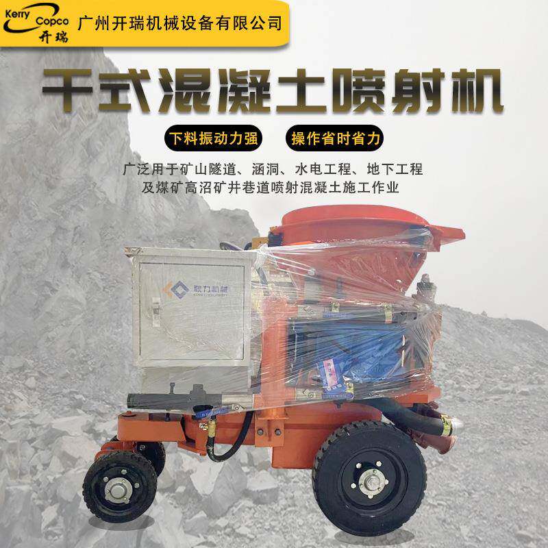 耿力PZ-5D型干式喷浆机5立方混凝土干喷机建筑工地护坡喷浆机