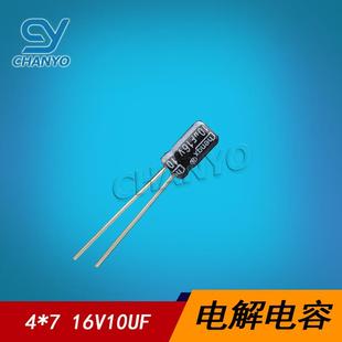 电解电容16V10UF电容10UF电解4*7