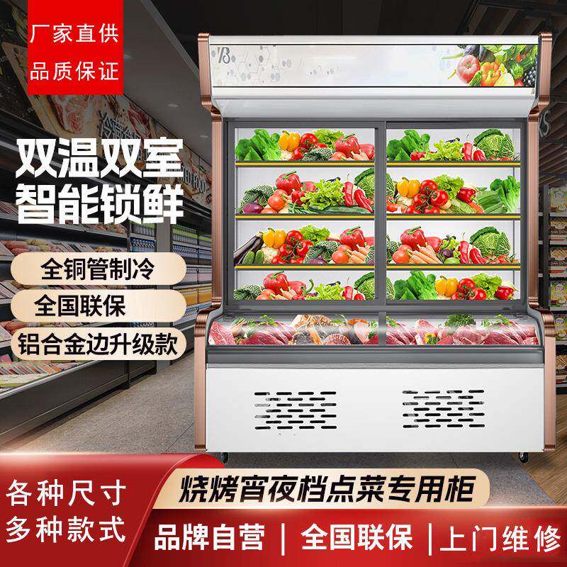麻辣烫双温展示柜餐馆商用保鲜柜立式柜串串点菜柜冷藏柜展示柜