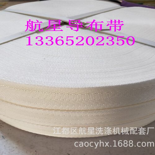 供应纺织印染厂用的导布带印染拖布带50mm*100m