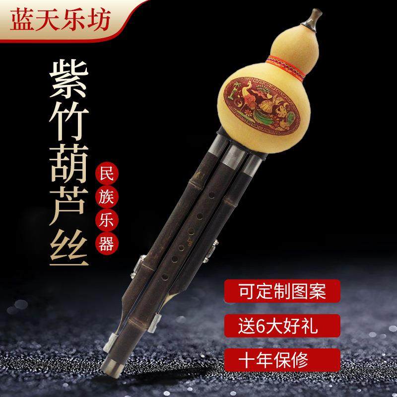 蓝天乐坊直销紫竹葫芦丝专业教学演奏小D调C降B调葫芦丝