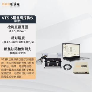 珀瑞克VTS-6便携式钢丝绳探伤仪铝芯漏磁检测索道钢丝绳断丝磨损