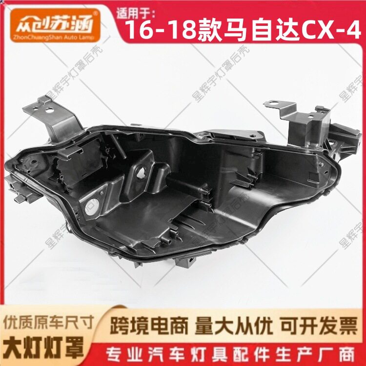适用于16款CX-4大灯后壳1718马自达cx-4黑壳底座黑色底壳/后座