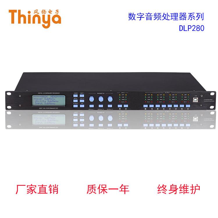 直销二进八出音响处理器DLP280数字音频处理器数字处理器