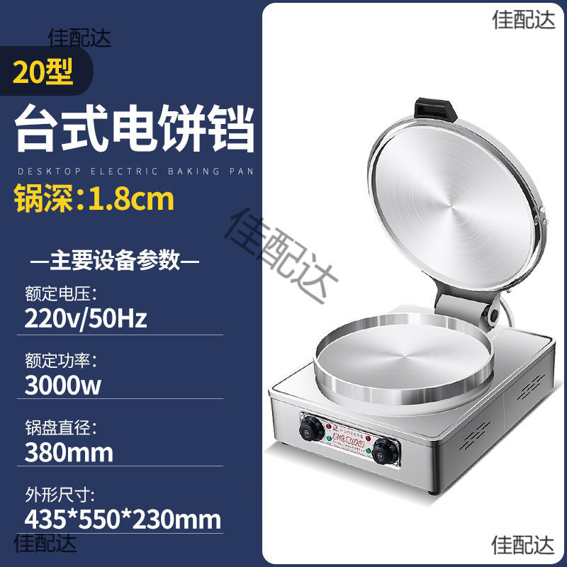 电饼铛商用大型双面加热食堂档饼全自动烙千层饼锅台式酱香烤饼炉