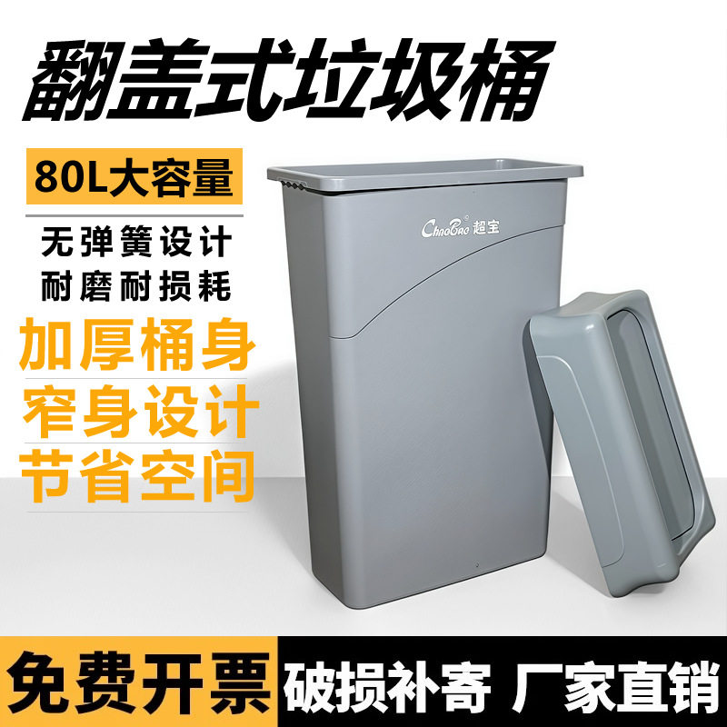 超宝免手动垃圾桶80L户外酒店商用加厚弹盖免翻盖大号窄高塑料桶
