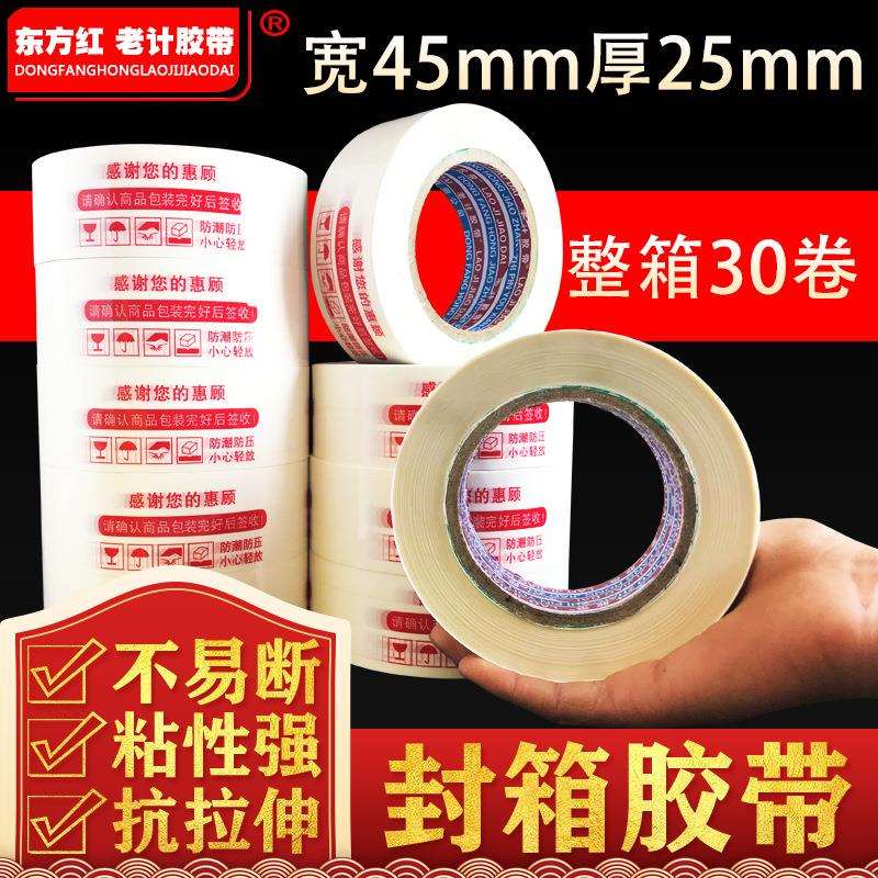 电商打包专用警示语透明胶带4.5cm宽胶布胶纸胶条包邮