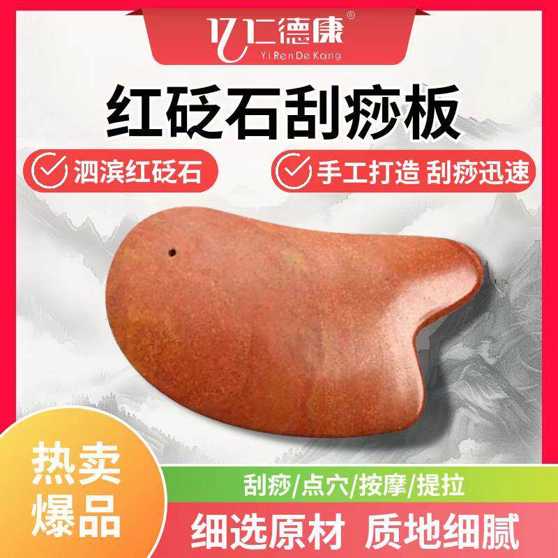 红砭石刮痧板天然泗滨玄黄砭石刮痧板套装砭石刮痧板梳子全身通用